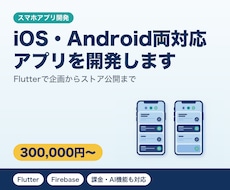 Flutterでスマホアプリを開発します イメージ1