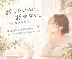 あなたのペースでお話しします イメージ1