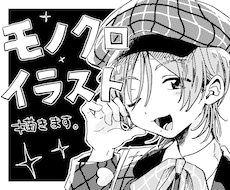 モノクロイラスト描きます イメージ1