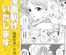 漫画原稿作成いたします あなたのストーリーを実現します！