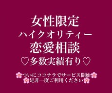 女性限定♡恋愛相談→具体的なアドバイスお伝えします 長文でまとめて一回の回答！短期間で、濃い回答が欲しい方♡