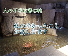 私の辛かった経験お話しします 人の不幸は蜜の味。誰かの辛い話を聞いて安心したい人へ。