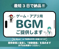 ゲーム・アプリ用BGMを制作します イメージ1