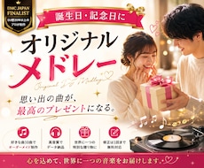 誕生日オリジナルDJ MIXを制作します 思い出の曲が、最高のプレゼントになる。