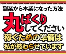 私がスマホで【本業にしている】㊙️手法を伝授します 完全在宅で稼ぐ‼️ほぼ放置でスマホだけで稼ぐ簡単副業❗️
