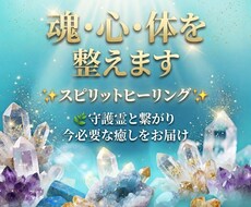 魂・心・身体を整える スピリットヒーリングします イメージ1