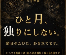 1ヶ月専属伴走｜霊術師が毎日寄り添います イメージ1