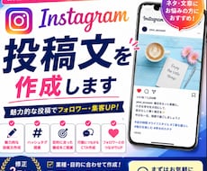 Instagram投稿文を作成しますます イメージ1