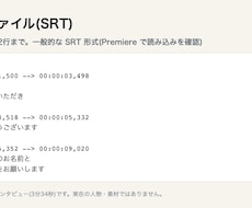 1分100円で動画の文字起こしと字幕を作ります イメージ1