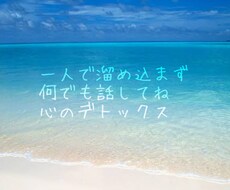 ３日間チャット形式でお話伺い貴方の支えになります イメージ1
