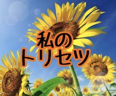 私の私だけの取扱説明書をお作りします イメージ1