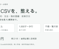 商品CSVの列順や日付・重複を整えます イメージ1