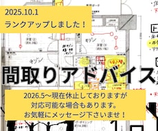 現役建築士&ICママが間取りのアドバイスをします 新築戸建、マンション、リフォーム不安を聞かせて下さい！