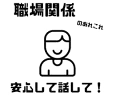 元公務員があなたの職場でのストレス軽減させます イメージ1