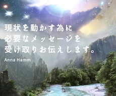 霊感霊視☆ お相手の魂を読み解き現状を好転させます 〜高次元からのメッセージ〜本名生年月日不要