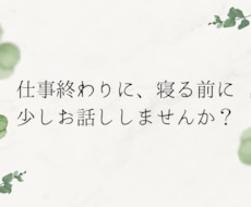 話す勇気はいりません。文字だけでお聞きします イメージ1