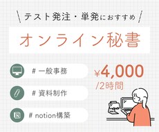 お試し｜講座制作×秘書サポートします 事務/SNS運用/管理まで女性講師業の方をサポート！