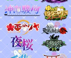 ネーム、企画のロゴをデザインします イメージ1
