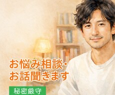 30代カフェオーナーが悩みを電話で聞きます イメージ1