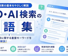 AIO診断｜AI検索に強い企業づくりを支援します イメージ1