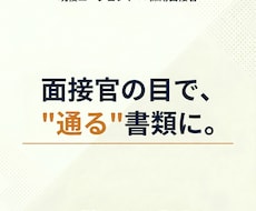 現役エージェントが落ちる書類の原因を3つ診断します イメージ1
