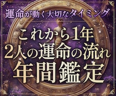 運命の一年 年間鑑定を深く視ます イメージ1