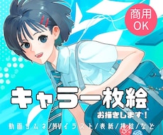 サムネや表紙に！イラスト制作します イメージ1