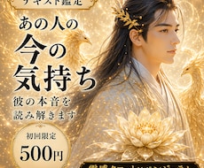 初回限定｜あの人の今の気持ちを読み解きます イメージ1