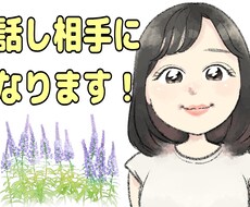 何でも、どんなお話しでも受け止めます １人の時間が辛い方、電話越しであなたに寄り添います。