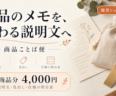 雑貨2商品の説明文と見出しを作成します イメージ1
