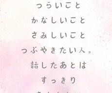 話したいこと、聞いてほしいことに寄り添います イメージ1