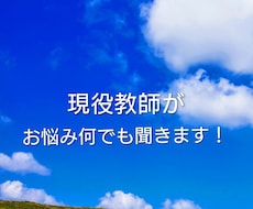 現役教師が教育・介護等日常生活に関する相談のります イメージ1
