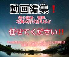 ゲーム実況などの編集切り抜き、付け加えなど行います イメージ1