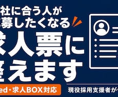 会社に合う人が応募したくなる求人票に整えます 合わない応募で消耗している経営者へ