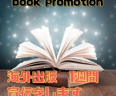 海外向けの書籍のプレスリリース配信します 、あなたの本を世界にPRします