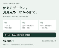 CSVの重複や表記ゆれを整理します イメージ1