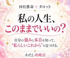四柱推命×タロットで心のモヤモヤを占います イメージ1
