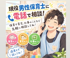 現役男性保育士が気軽な相談に乗ります イメージ1