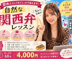 現役ボイトレ講師が教える関西弁！滑舌改善もできます イメージ1