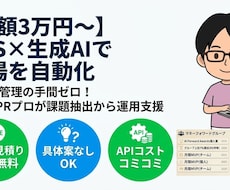 月額3万円〜：GAS×AIで定常業務を自動化します イメージ1
