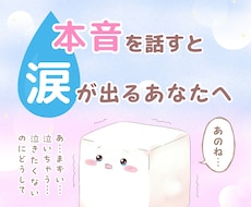 本音を話すと涙が出てしまう方へ☘️仲間がいます イメージ1