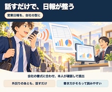 営業の日報をAIで楽に書ける仕組みを作ります イメージ1