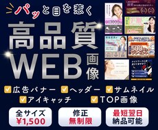 幅広いテイストに対応！web画像を作成いたします イメージ1