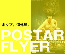 海外風おしゃれなフライヤー・ポスター等作ります イメージ1