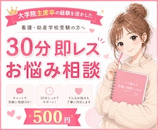 即日可　現役助産師・看護師が即レスチャットします 20代前半！若者の味方になりたいタメ口OKお悩み相談！