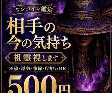 ワンコイン｜相手の気持ちを祖霊視します イメージ1