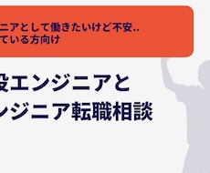 エンジニアになるべきかの相談に乗ります イメージ1