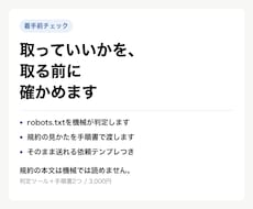 スクレイピング可否の判定キットをお渡しします イメージ1