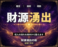 24時間ヒーリングと鑑定◆収入向上へ導き	ます イメージ1