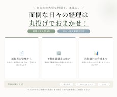 記帳代行歴約10年！日々の記帳を丸投げ代行します イメージ1
